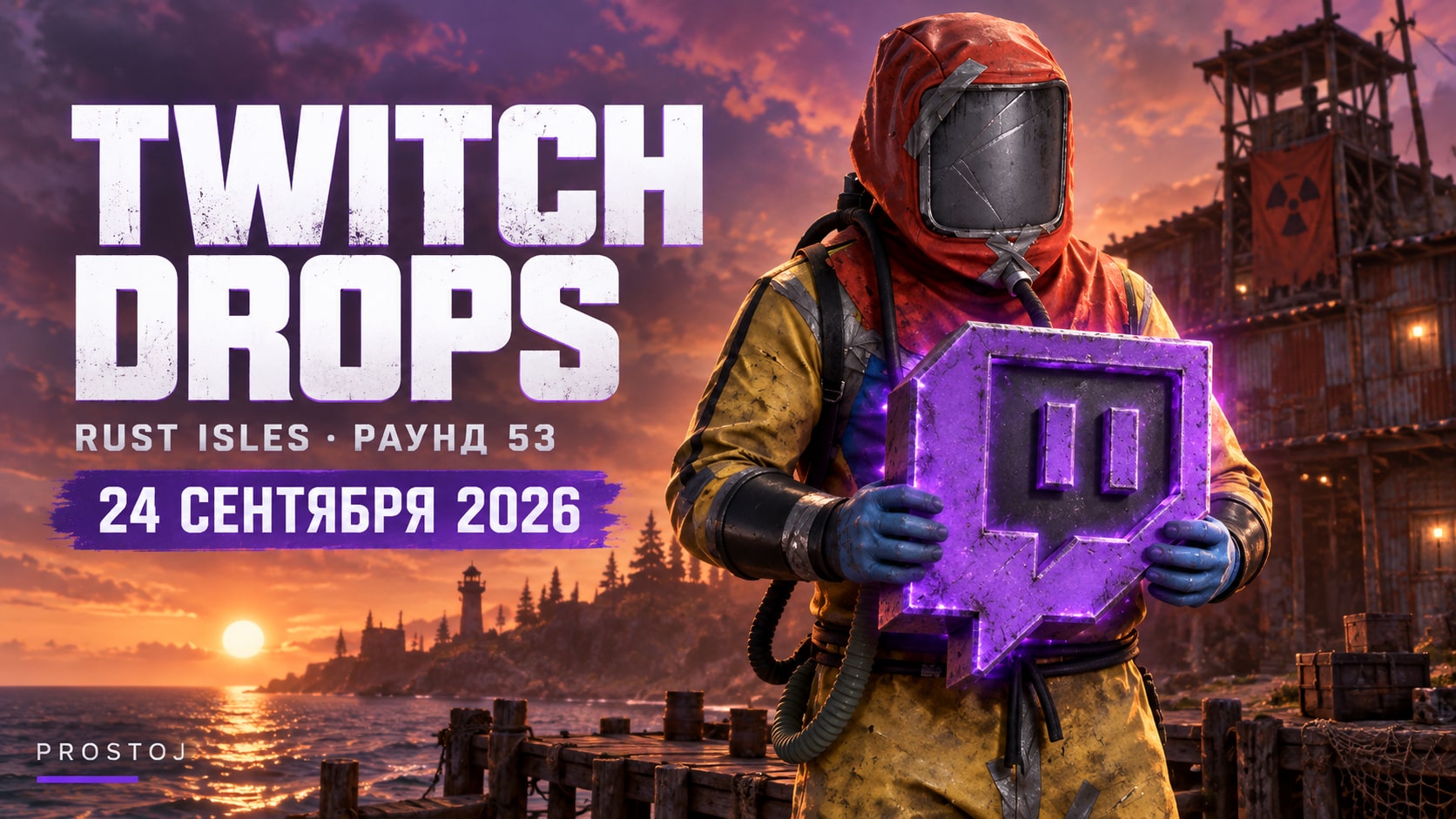 Twitch Drops Rust 24 сентября 2026: 22 скина Rust Isles